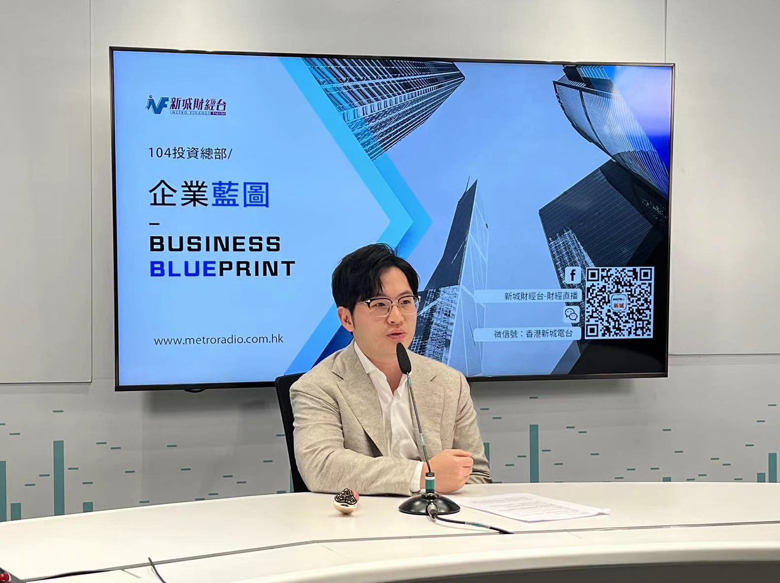 香港新城财经专访