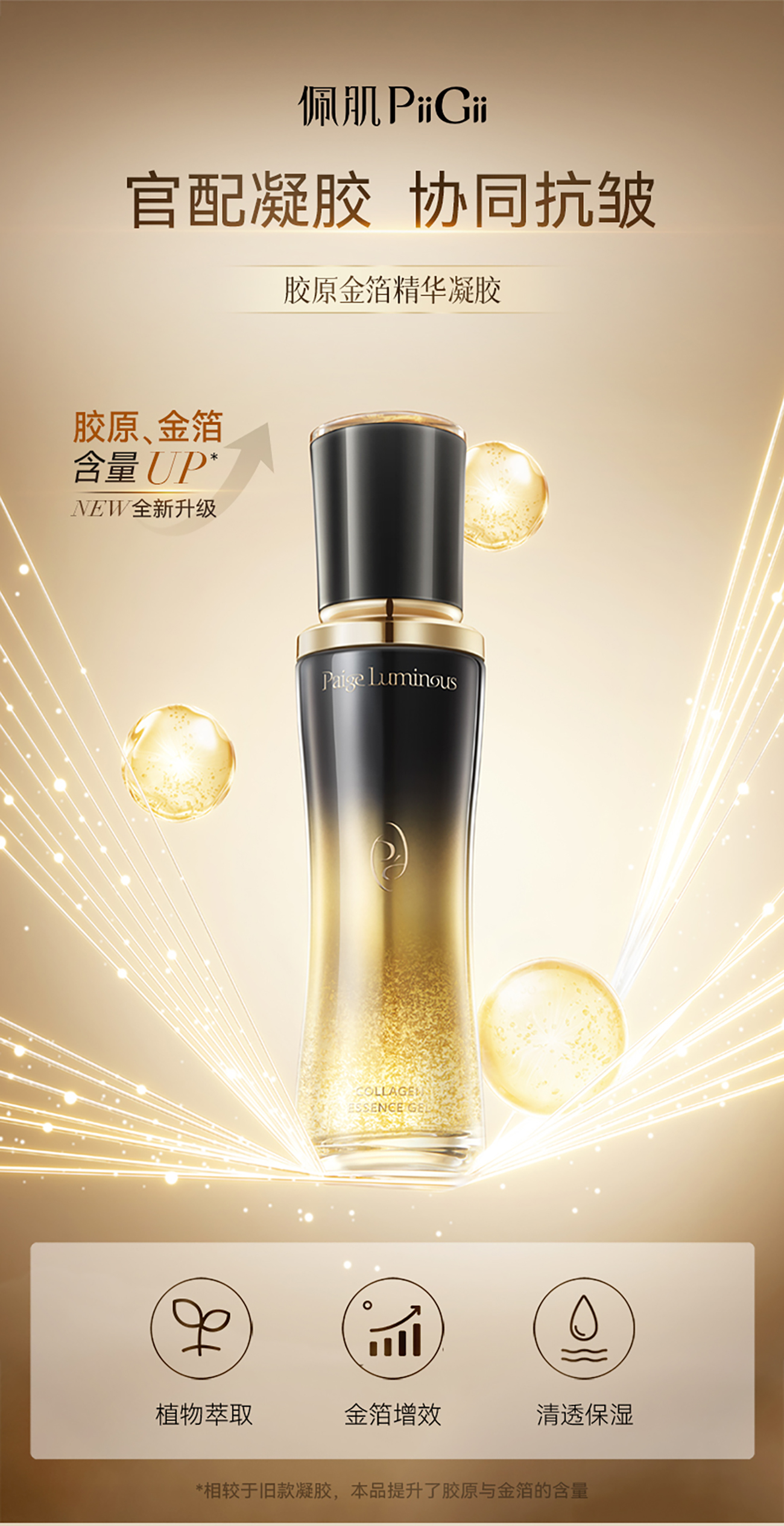 【违禁词修改】胶原金箔精华凝胶-790-1_01